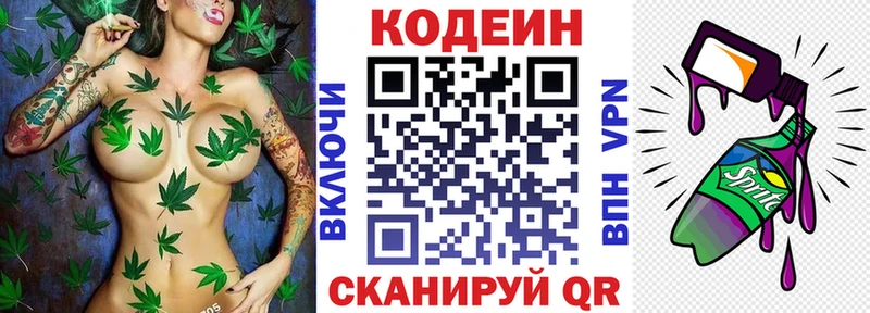 Кодеин Purple Drank Партизанск